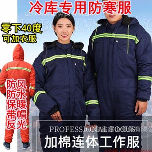 冷库专用棉服连体保暖防寒男女套装冻库冰库冷藏室防水棉袄工作服