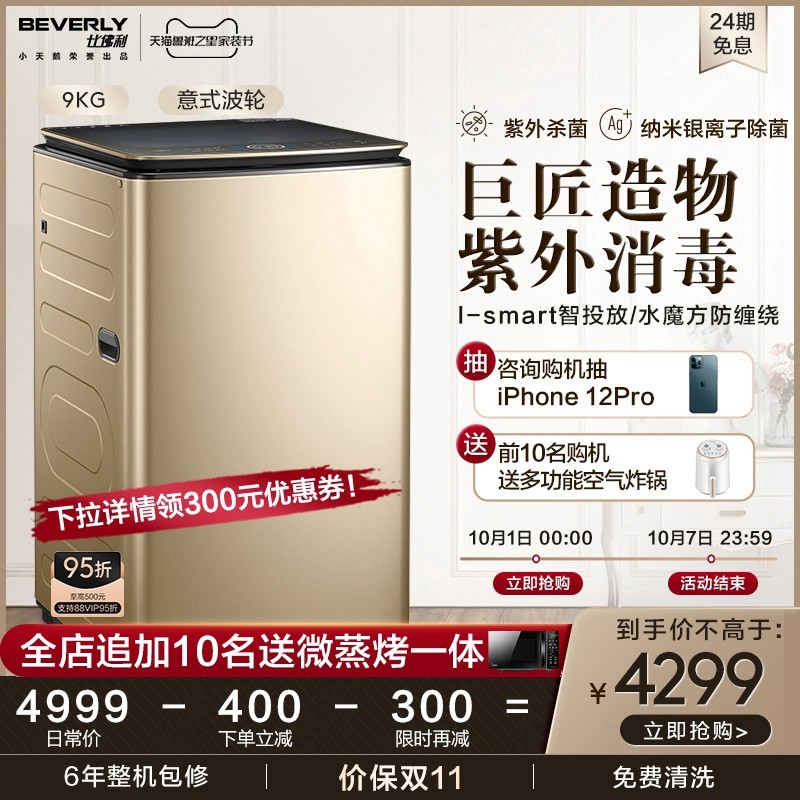 小天鹅比佛利9kg大容量全自动洗衣机家用除菌水魔方波轮B1BV90IG
