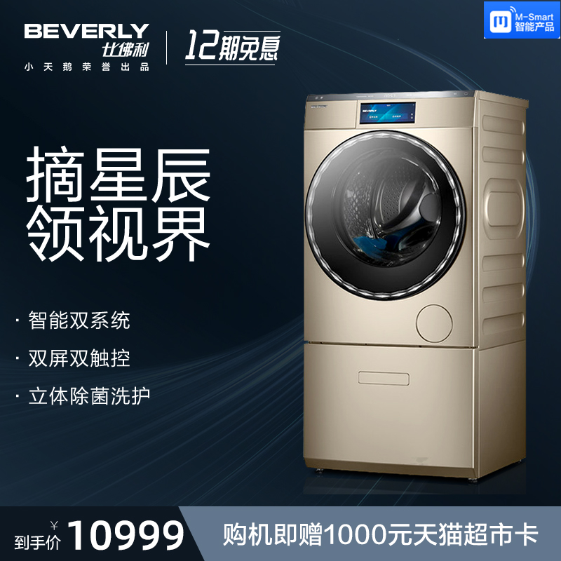比佛利BVL2D120TG6 12公斤大容量水雷达双系统双除菌洗衣机