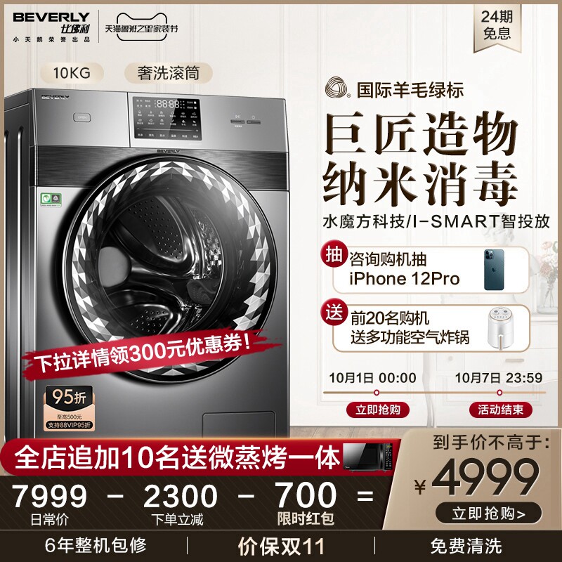小天鹅比佛利10公斤kg洗衣机全自动家用除菌滚筒B1GV100EY