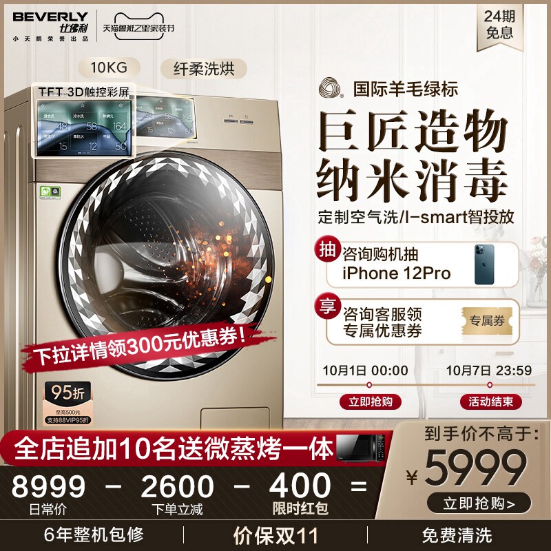 小天鹅比佛利10公斤kg洗衣机全自动家用滚筒洗烘干一体B1DV100TG