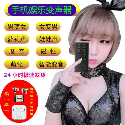 手机电脑变声器男变女变御姐直播语音电话王者吃鸡变音器高级声卡