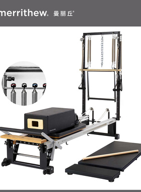 Merrithew®V2 Max Plus™加强型普拉提塑身机套装-高精准度档位