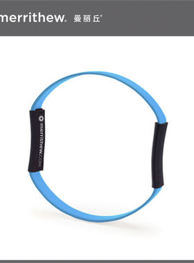Merrithew曼丽丘®普拉提配件灵活健身圈斯多特普拉提小件