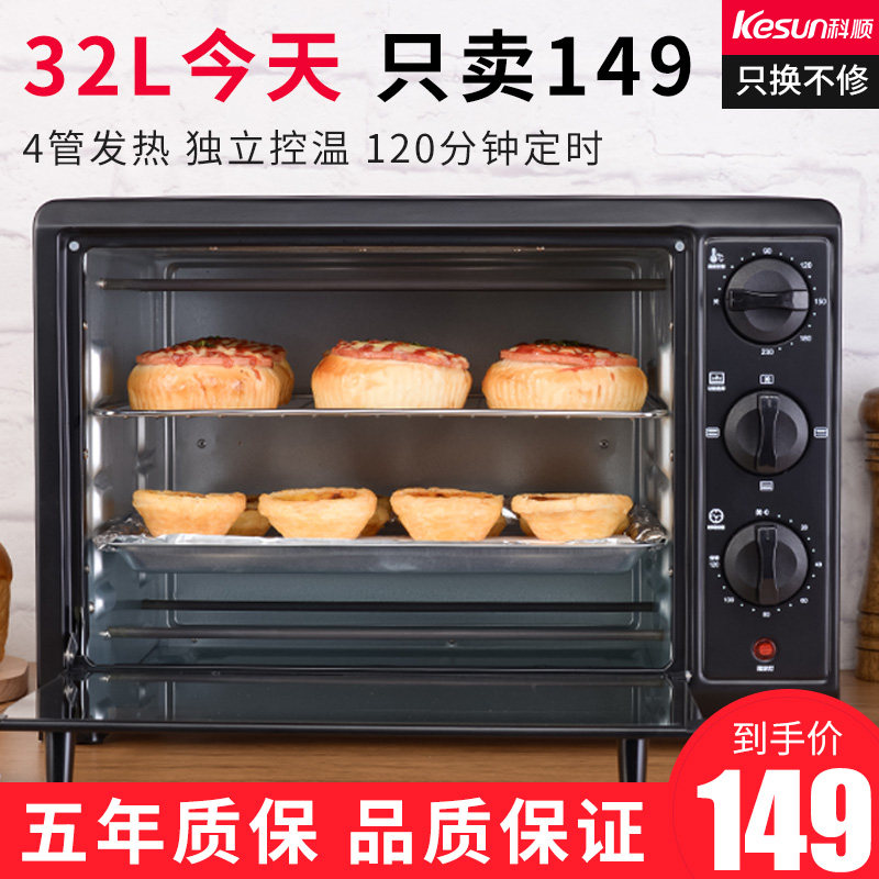 32L升科顺电烤箱家用烘焙小型烤箱多功能全自动蛋糕大容量烤蛋挞