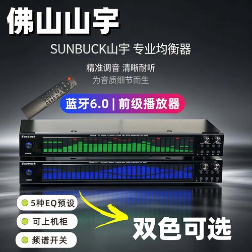 山宇EQ5000蓝牙6.0均衡器U盘