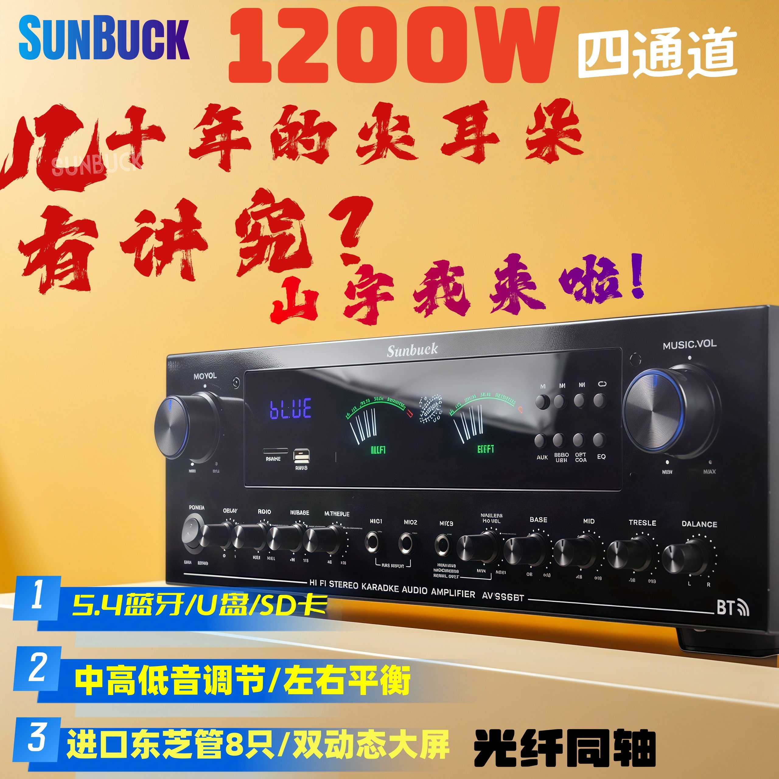 佛山正品山宇4声道功放机AV998BT同轴家用大功率蓝牙卡拉OK音响