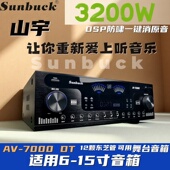 4声道山宇AV7000DT同轴功放机家用KTV专业大功率8 15寸蓝牙收音