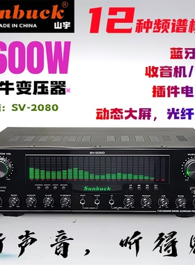 Sunbuck山宇7声道功放机SV2080家用大功率蓝牙卡拉OK双牛放大器fm