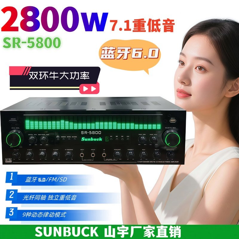 山宇SR5800大功率7.1声道功放机蓝牙专业KTV舞台家用音响放大器