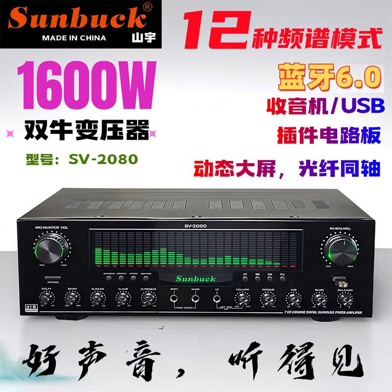 Sunbuck山宇7声道功放机SV2080家用大功率蓝牙卡拉OK双牛放大器fm