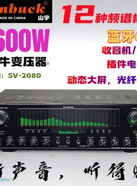 Sunbuck山宇7声道功放机SV2080家用大功率蓝牙卡拉OK双牛放大器fm