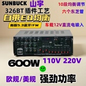 山宇蓝牙家用功放机12V广场车载户外唱歌大功率EQ音响放大器326BT