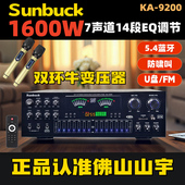 山宇7声道家用大功率放大器音响蓝牙收音U盘EQ均衡器一体功放机