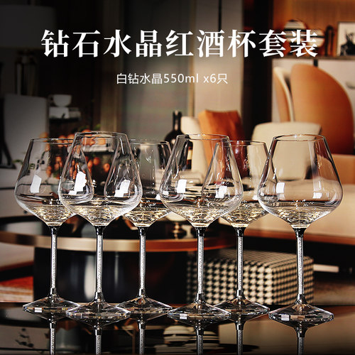奢华家用水晶红酒杯套装