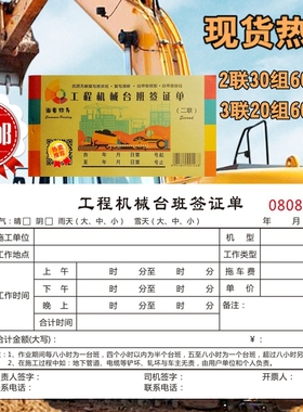 挖机工作时间台班签证单工程机械施工装载机挖掘机工时结算票收据