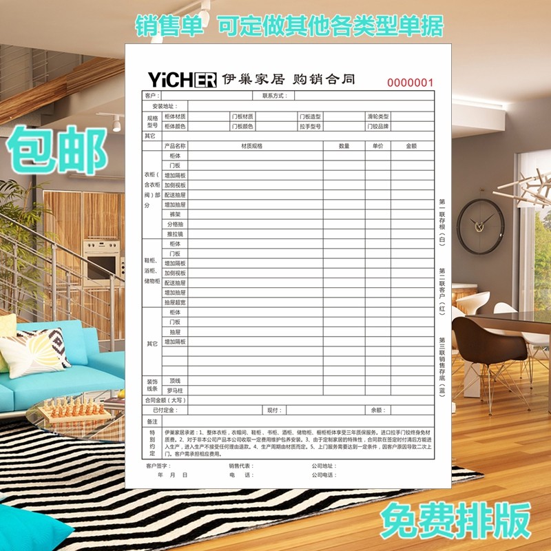 瓷砖墙纸窗帘石材订货单全屋定制图片