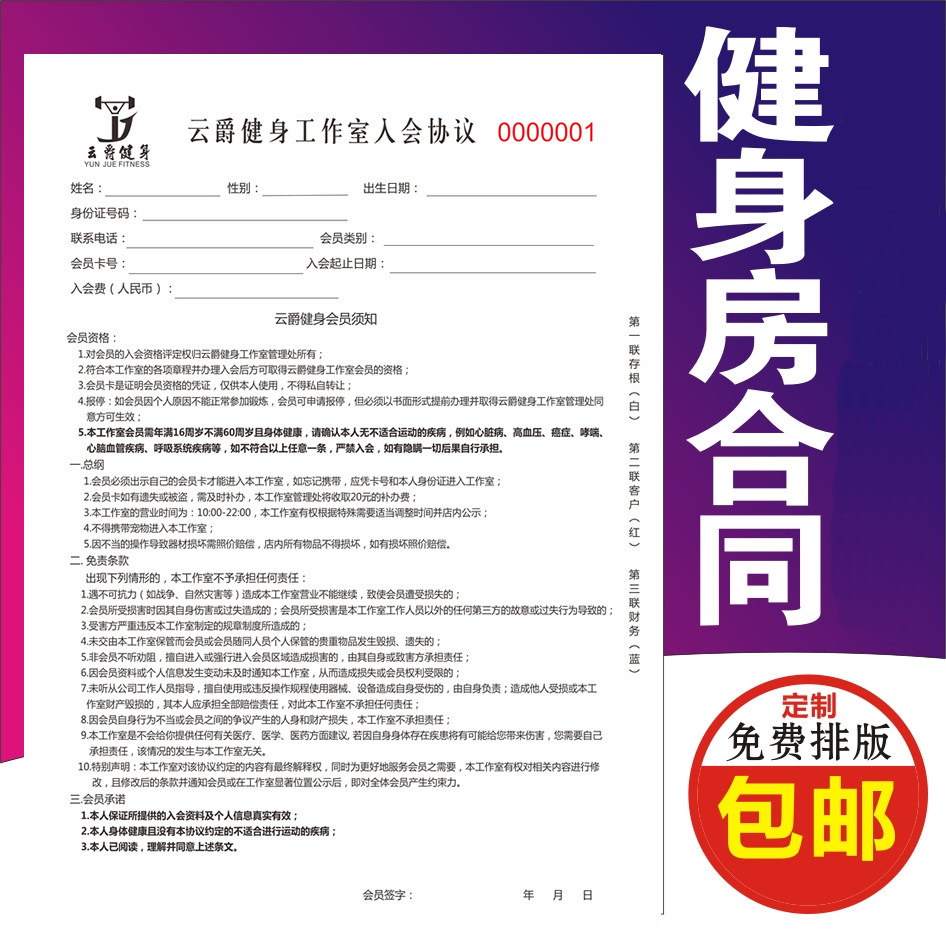 瑜伽会员合同健身入会协议私教课程协议合同舞蹈培训二联单据定制