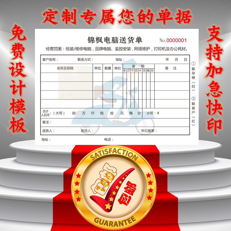 定制电脑送货单售后维修受理单手机销售单三联票据收据彩色印刷