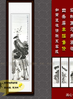 水墨荷花手绘写意国画竖条幅挂画