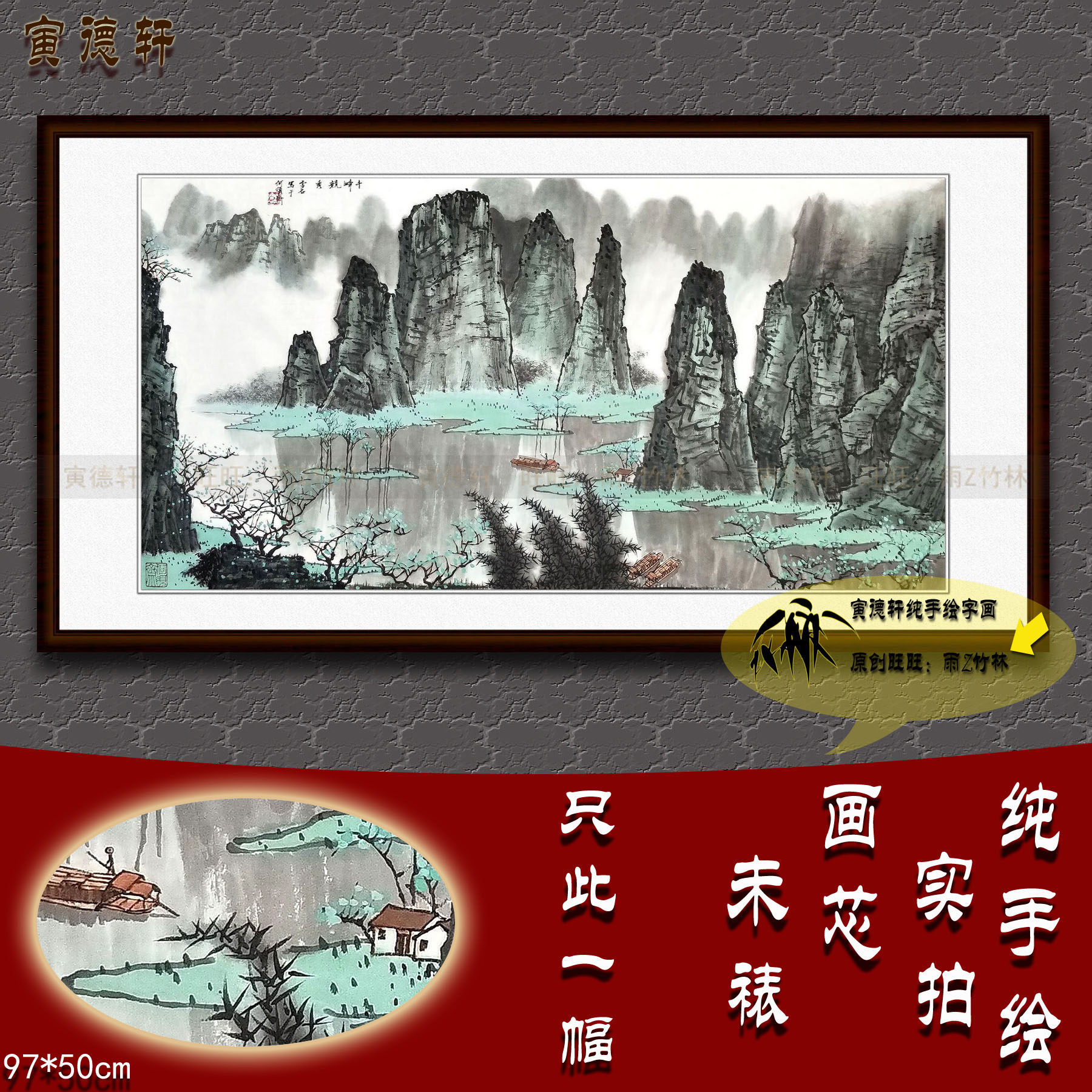 仿白雪石千峰竞秀 漓江渔舟 手绘横幅山水画心 客厅挂画 名人国画