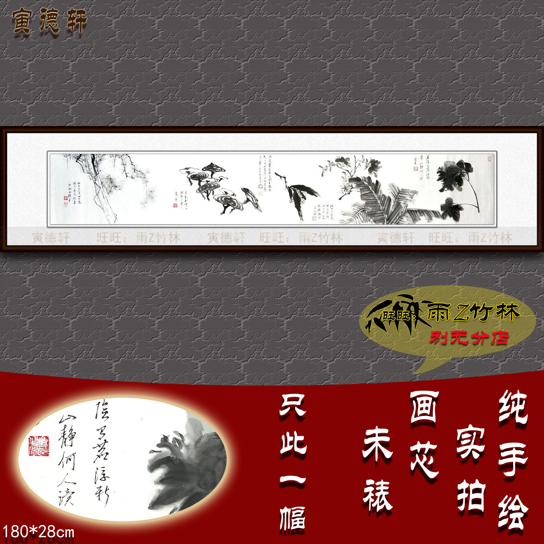 纯手绘灵芝枇杷芭蕉国画仿八大山人客厅横幅长卷禅意水墨松树字画