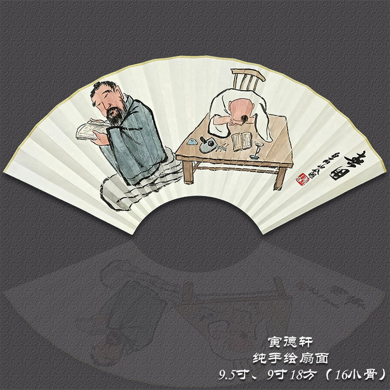 手绘人物画扇面 仿齐白石春困 名家扇子 9/95寸18方折扇 双面现货