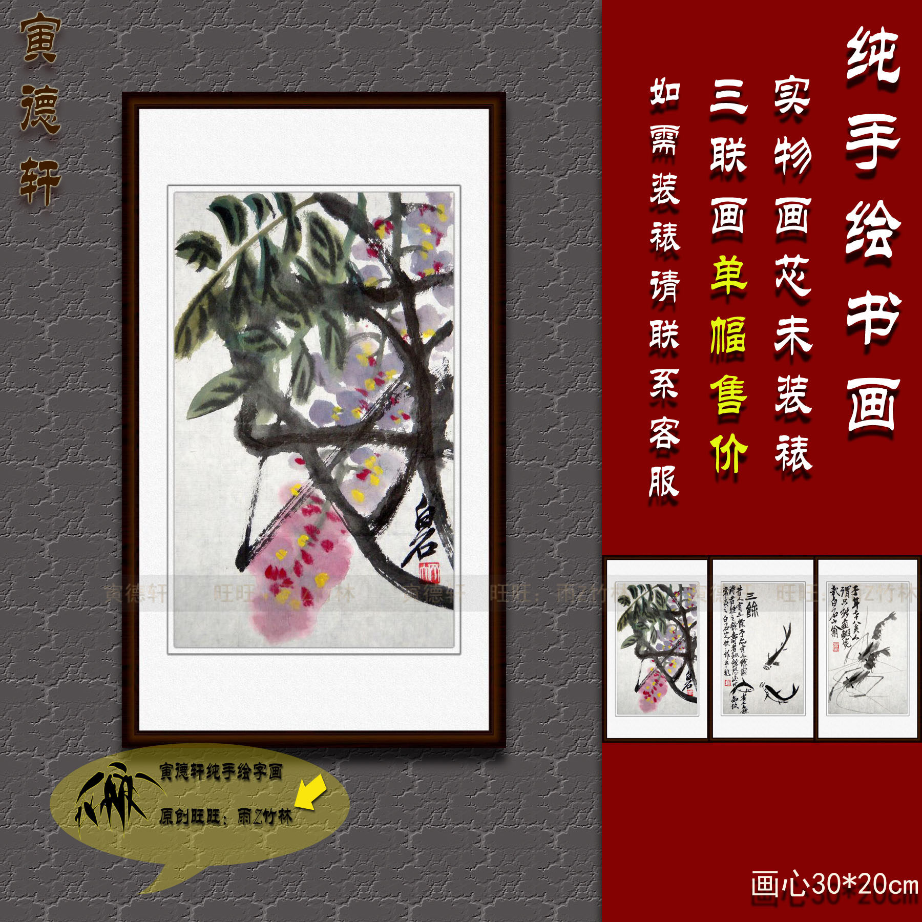 纯手绘国画仿名人字画书画齐白石紫藤图册页小品麻纸三联竖挂画心