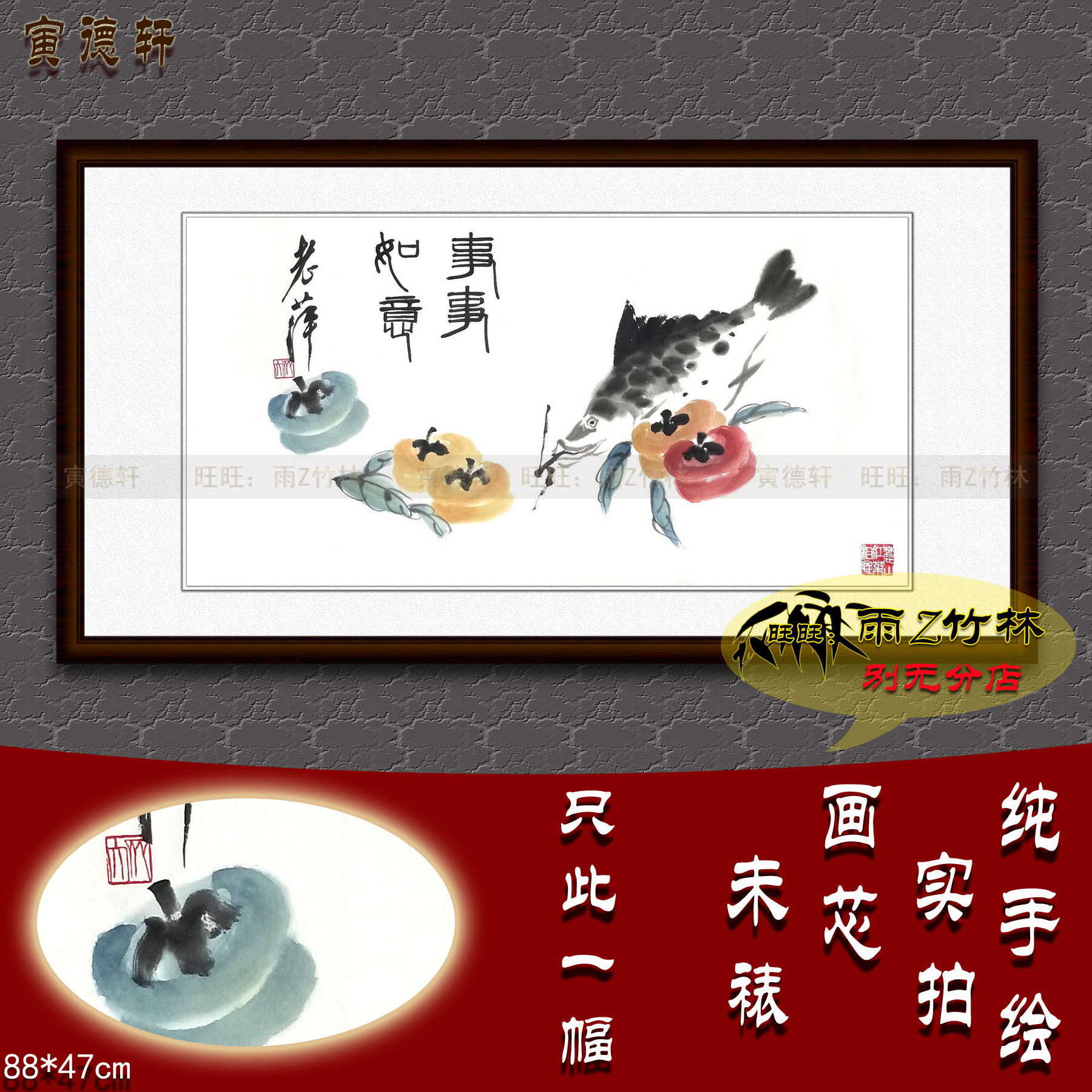 手绘鳜鱼柿子画心 仿齐白石 事事如意国画 客厅横幅挂画 名家书画