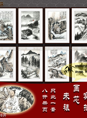 纯手绘石涛山水画册页八开小品