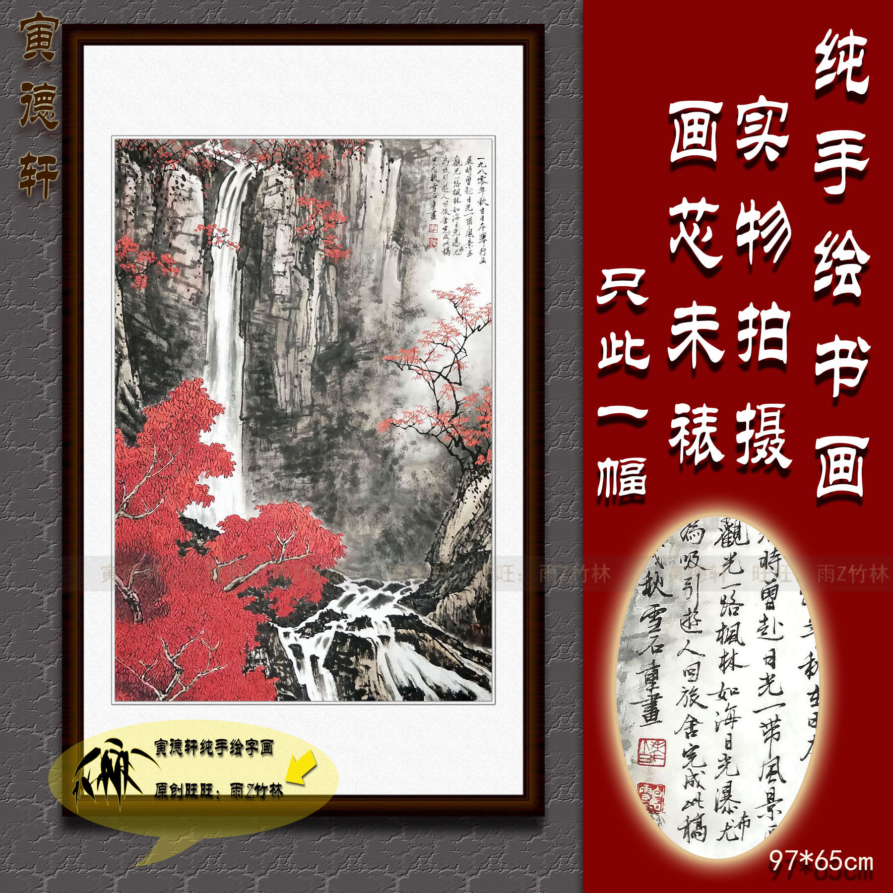 纯手绘山水画心 仿白雪石日光瀑布 红枫林 客厅条幅挂画 名人国画