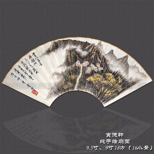 手绘扇面山水画 9.5寸18方折扇定制 名家扇子95 仿李可染积墨字画