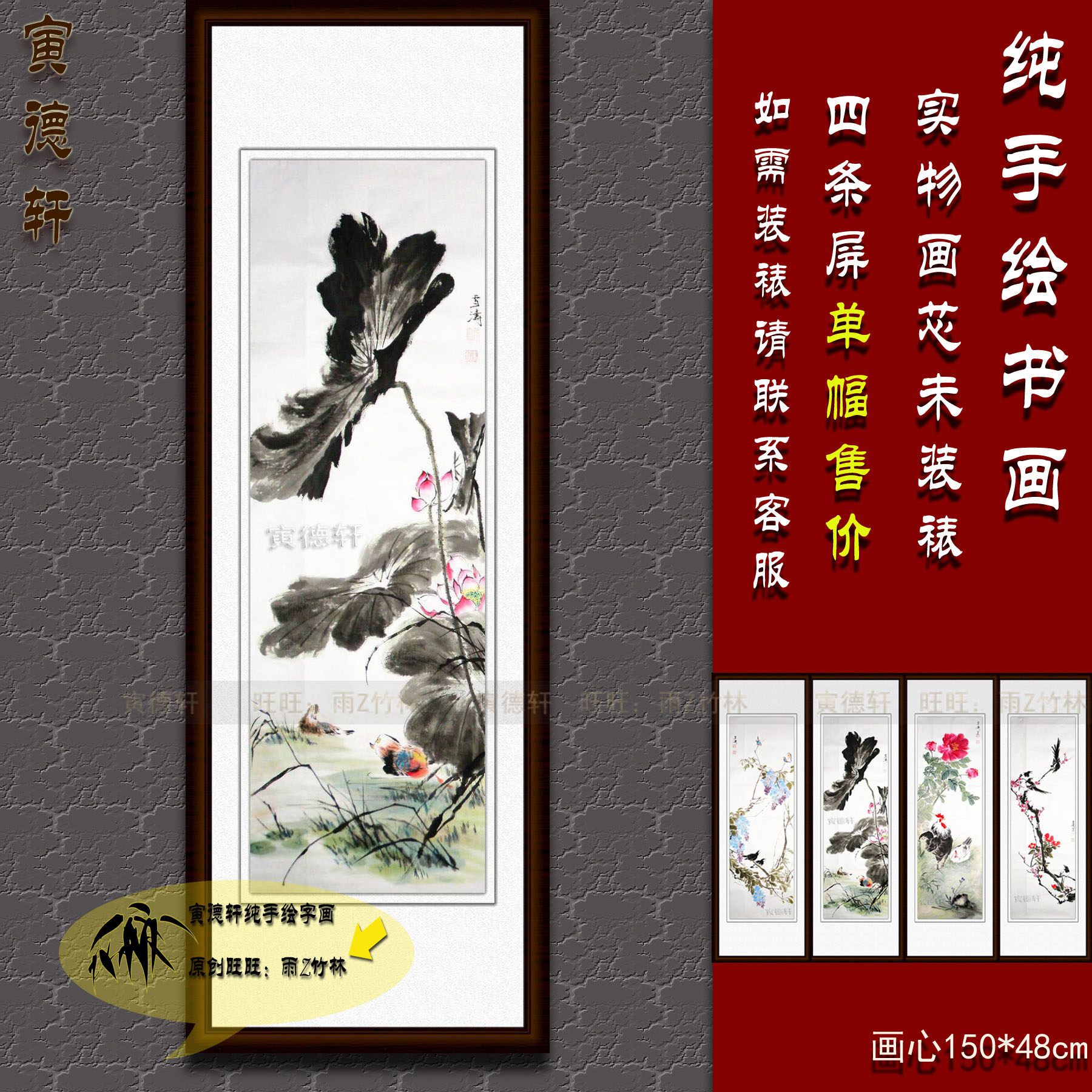 纯手绘国画名人字画仿王雪涛春夏秋冬五尺四条屏竖幅鸳鸯荷花挂画