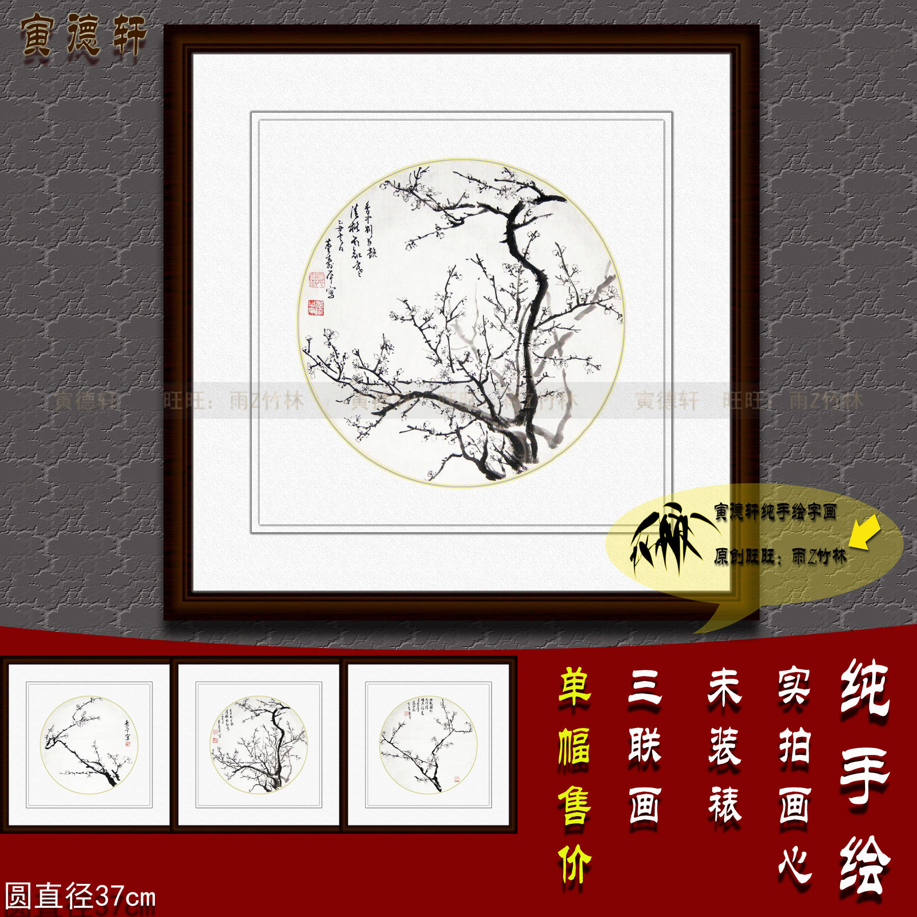 纯手绘国画仿名人字画名家董寿平圆形斗方三联小品水墨梅花鸟挂画