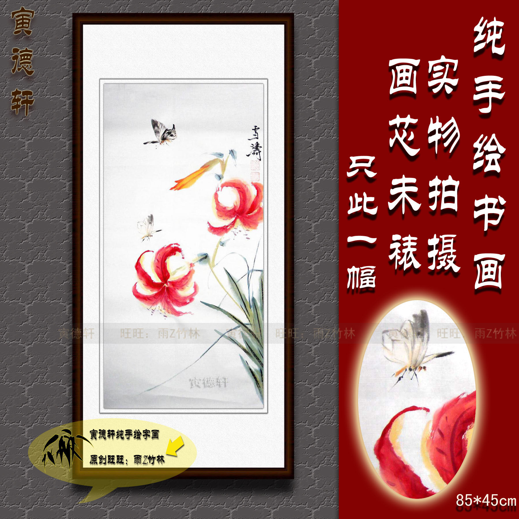 纯手绘条幅百合蝴蝶图国画仿王雪涛花鸟画客厅名人字画书画挂画心