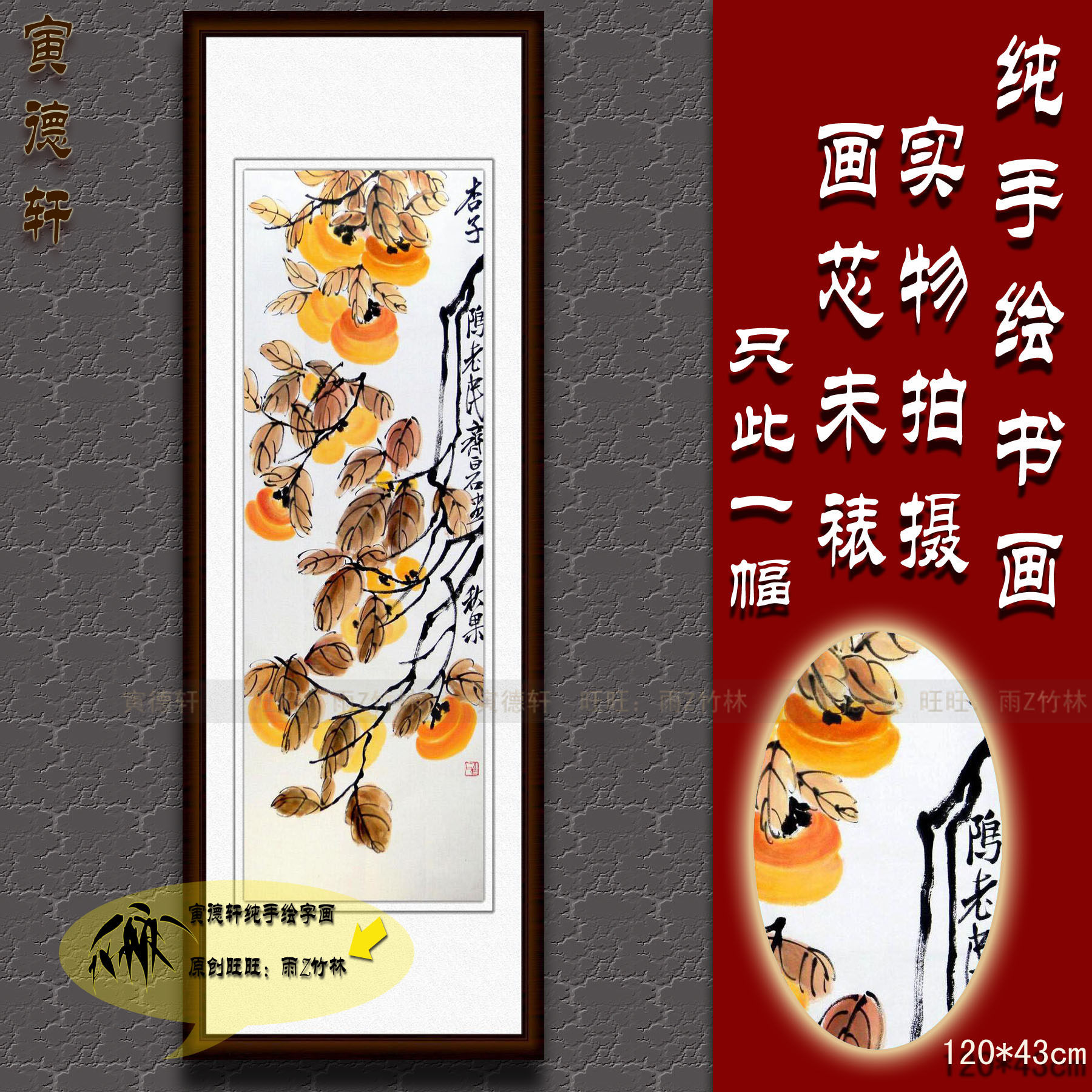 仿齐白石柿子画心 事事如意 纯手绘国画 客厅竖条幅字画 名家挂画