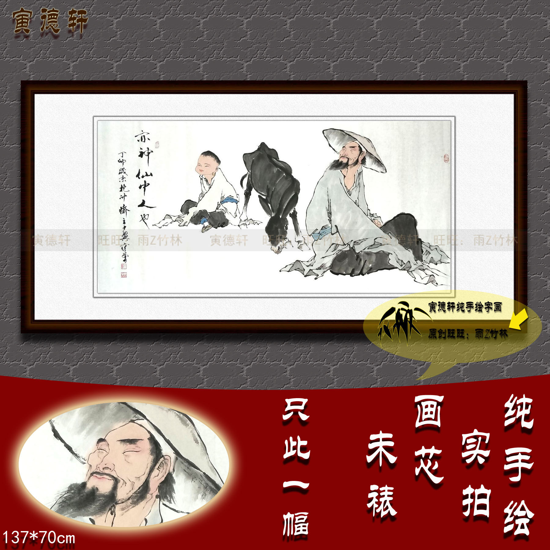 纯手绘国画名人字画仿范曾四尺横幅人物挂画心亦神仙中人也毛驴图