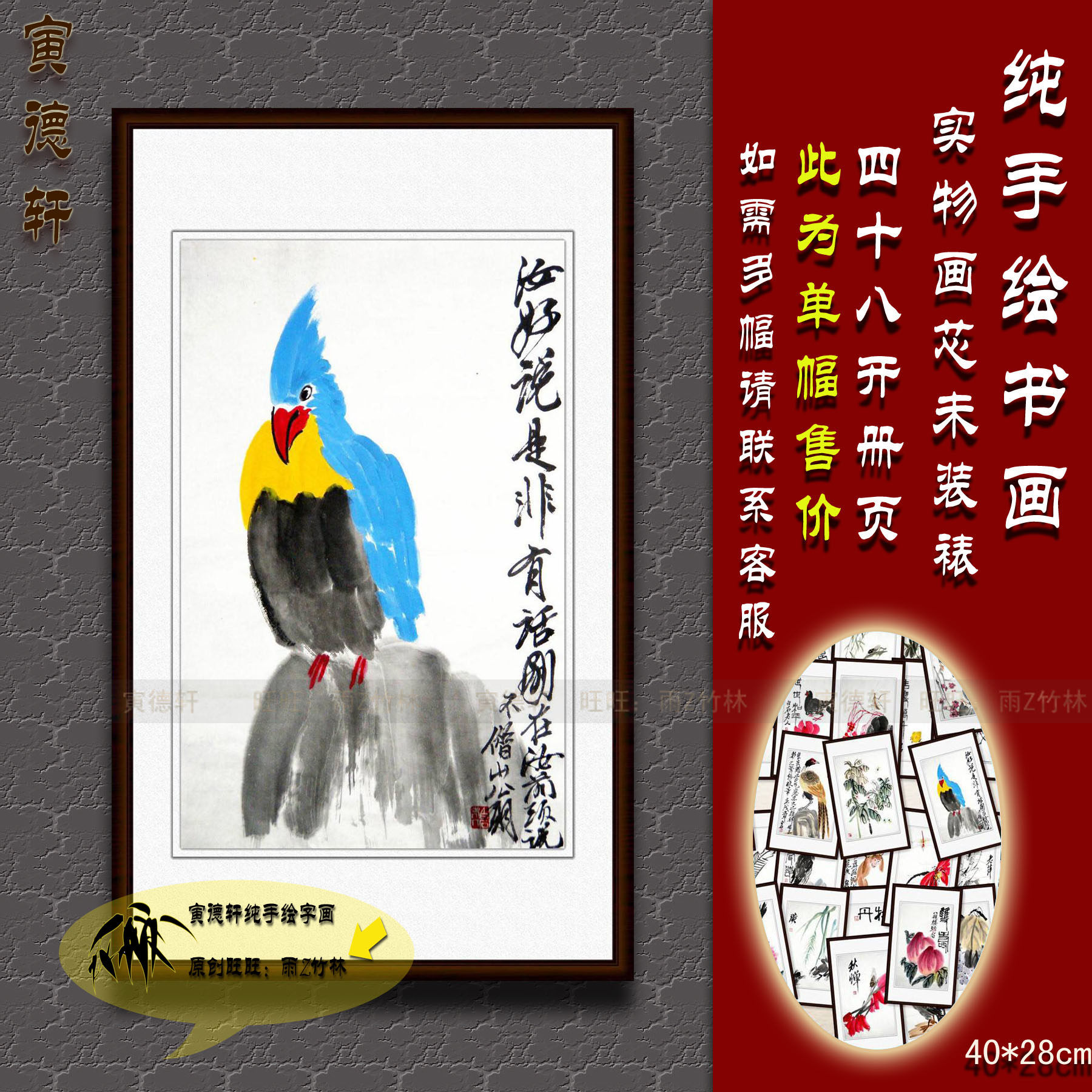 仿齐白石鹦鹉 手绘花鸟画心 草虫册页 小品国画 竖条多幅名人字画