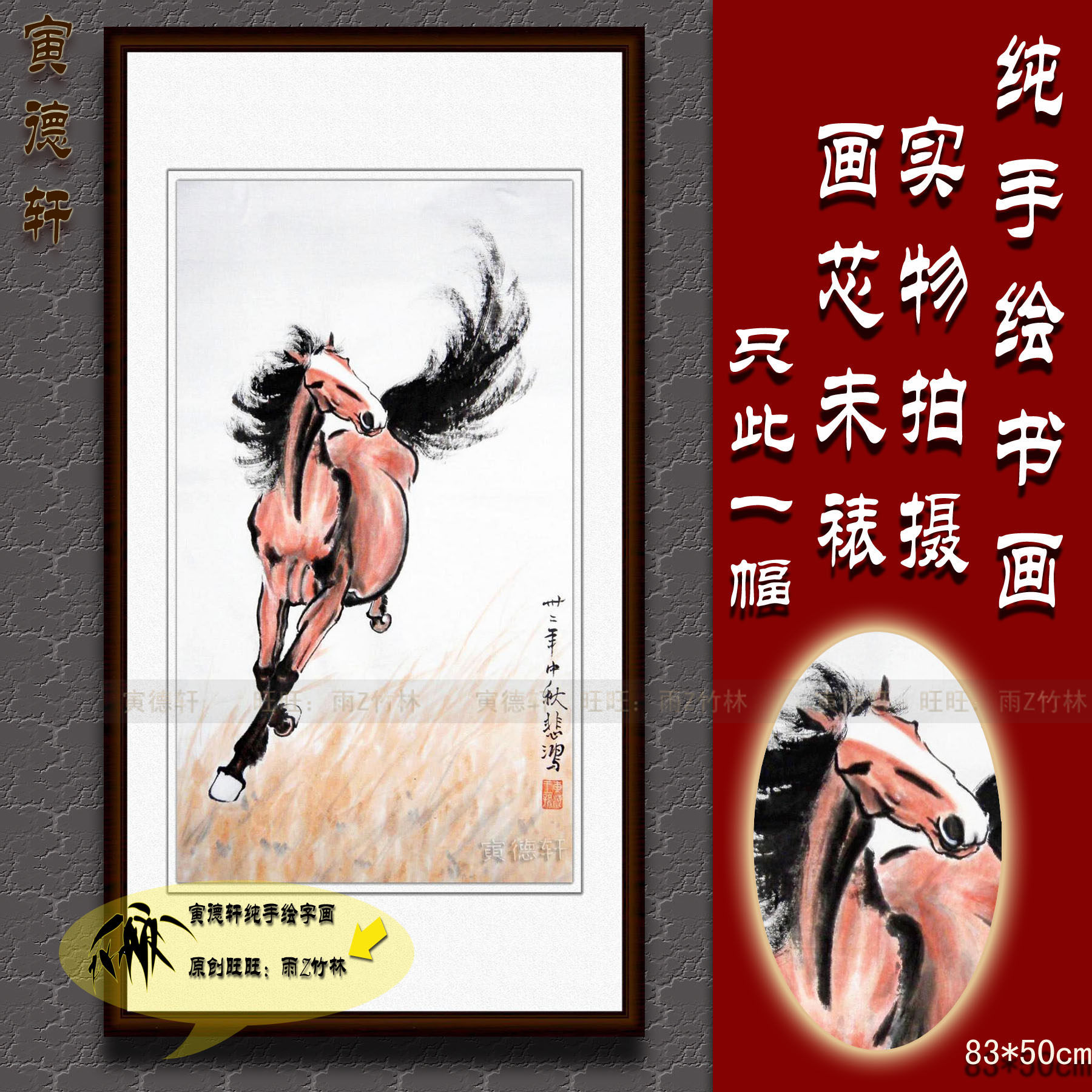 纯手绘国画仿名人字画名家书画徐悲鸿条幅骏马奔马图马到成功画心