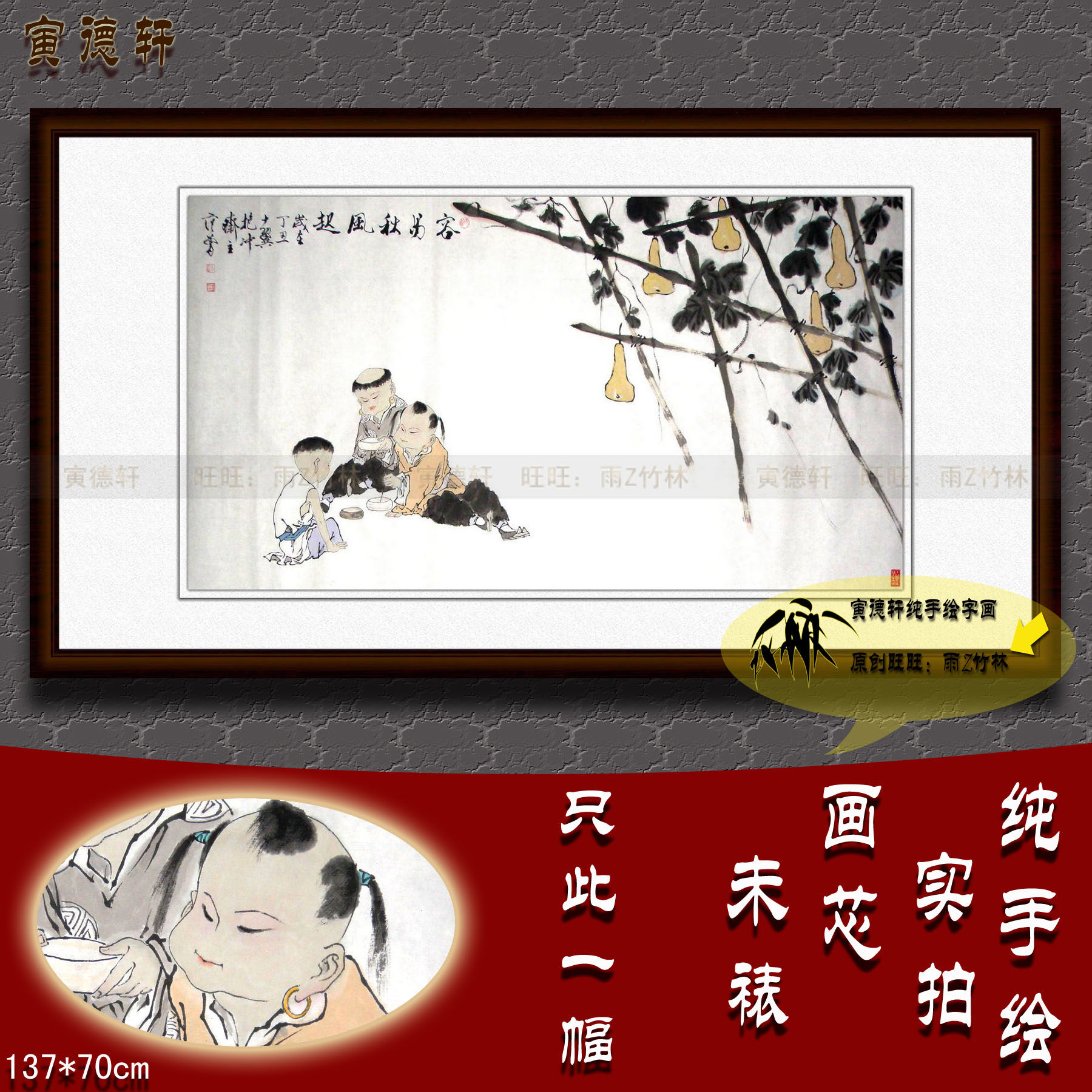 纯手绘国画名人字画仿范曾四尺横幅人物挂画容易秋风起童子促织图