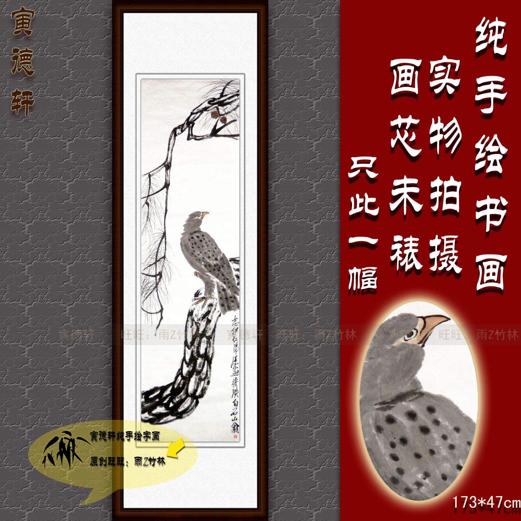 纯手绘国画仿真名人字画书画齐白石六尺竖条幅水墨松树老鹰挂画心