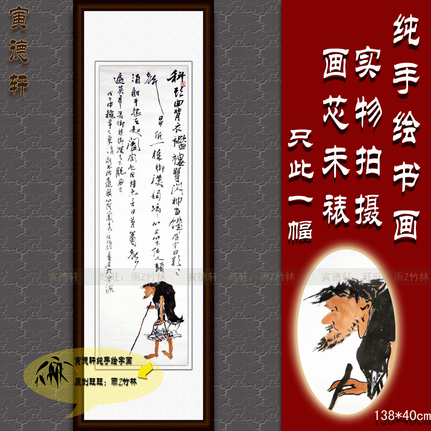 纯手绘国画仿名人字画潘天寿四尺条幅科头曲背衣褴褛行乞人物挂画