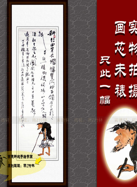纯手绘国画仿名人字画潘天寿四尺条幅科头曲背衣褴褛行乞人物挂画