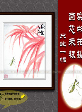 手绘国画螳螂齐白石草虫册页