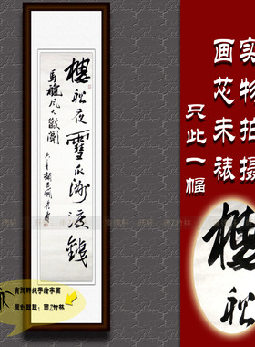 纯手写手绘书法仿名人字画书画潘天寿四尺条幅挂画行草书楼船夜雪