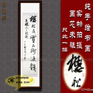 纯手写手绘书法仿名人字画书画潘天寿四尺条幅挂画行草书楼船夜雪
