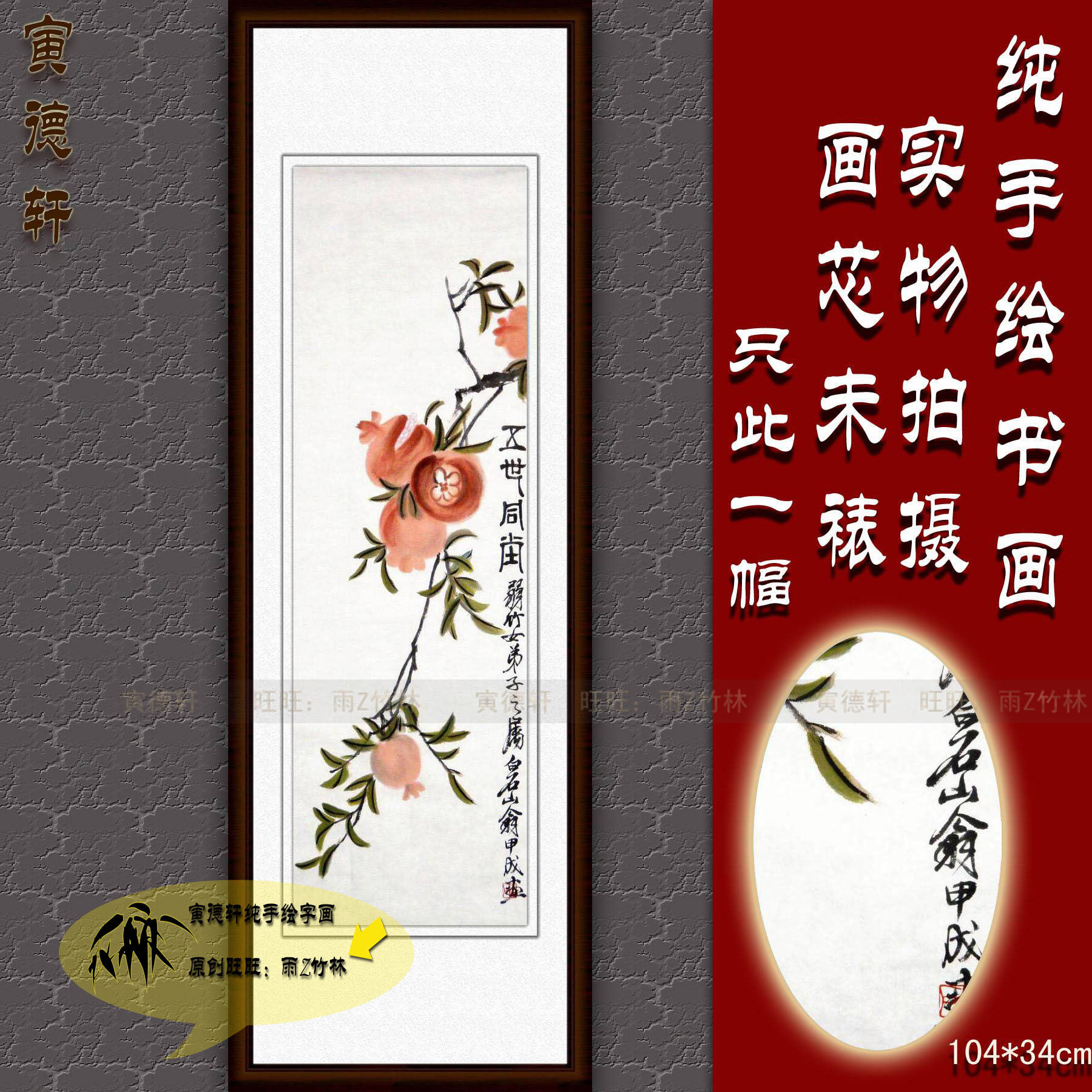 仿齐白石五世同堂 石榴花鸟画心 手绘国画 客厅竖条幅挂画 名人画