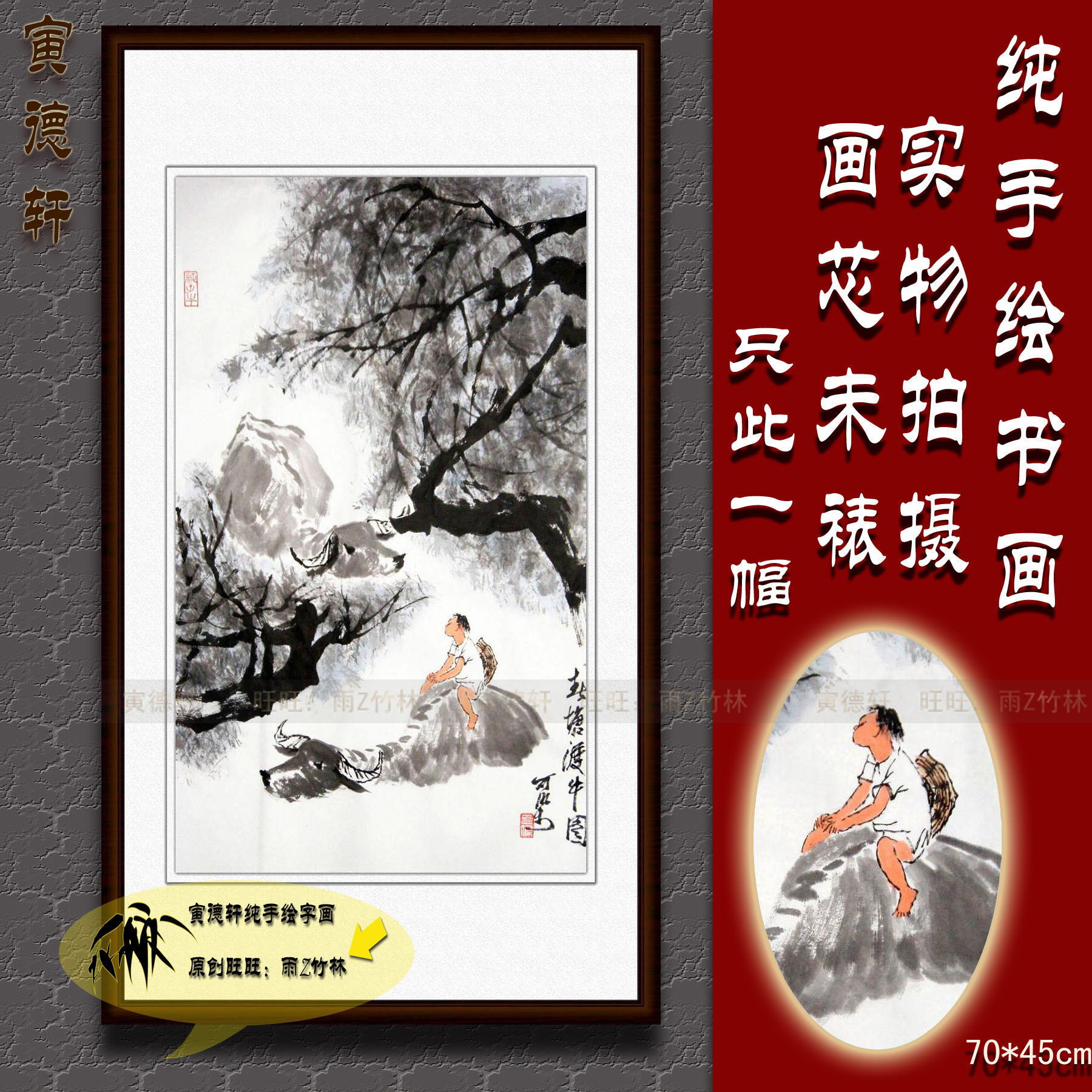 纯手绘国画仿名人字画名家书画李可染条幅牧牛人物画心春塘渡牛图
