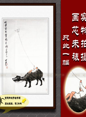 纯手绘国画名家书画仿李可染客厅中堂小孩放风筝牧童骑牛人物挂画