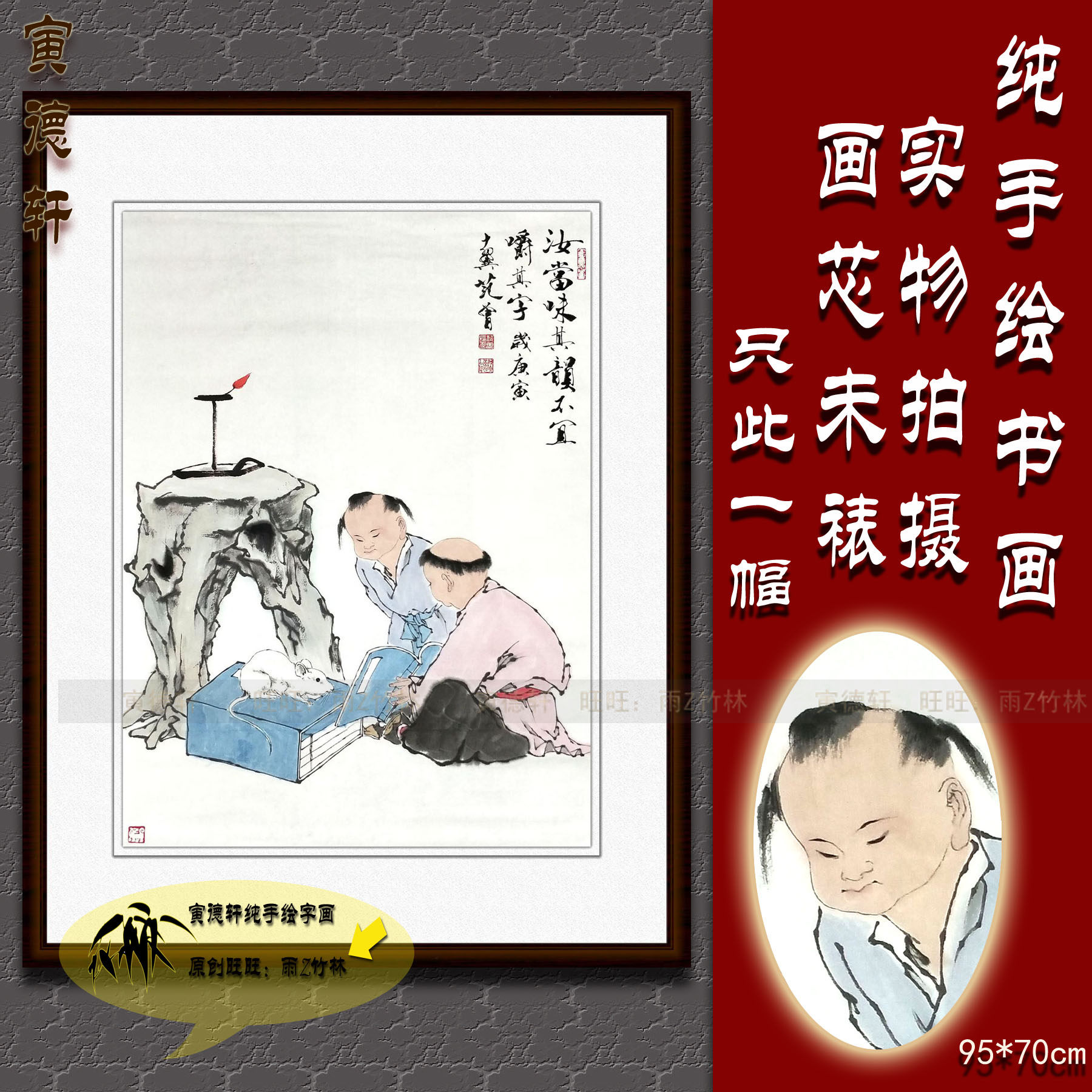 纯手绘国画名人字画仿范曾客厅书房中堂人物挂画童趣图红烛书老鼠